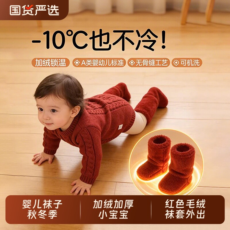 婴儿袜子秋冬季加绒加厚小宝宝红色毛绒袜套外出包脚套保暖地板袜