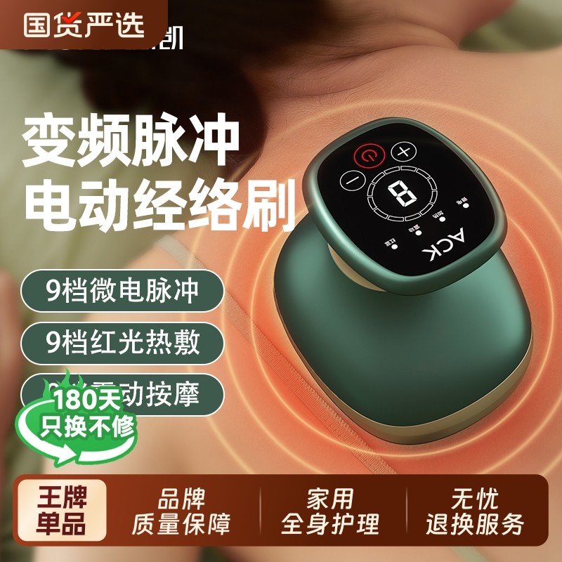 ACK电动经络刷按摩全身通用疏通筋络刷腿刮痧仪器揉肚子背部神器