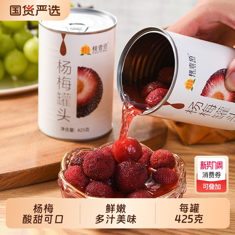 新鲜杨梅罐头商用425克6罐正品整箱水果罐头小零食水果捞什锦黄桃