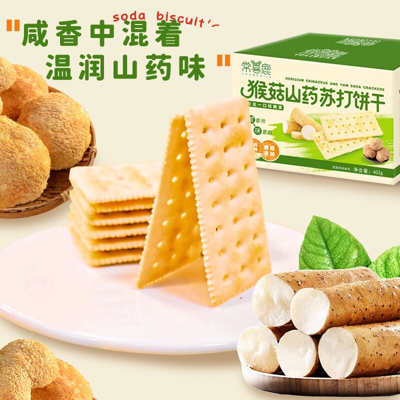 猴菇山药苏打饼干咸味养胃早餐营养代餐健康无糖薄脆饼干零食胃酸