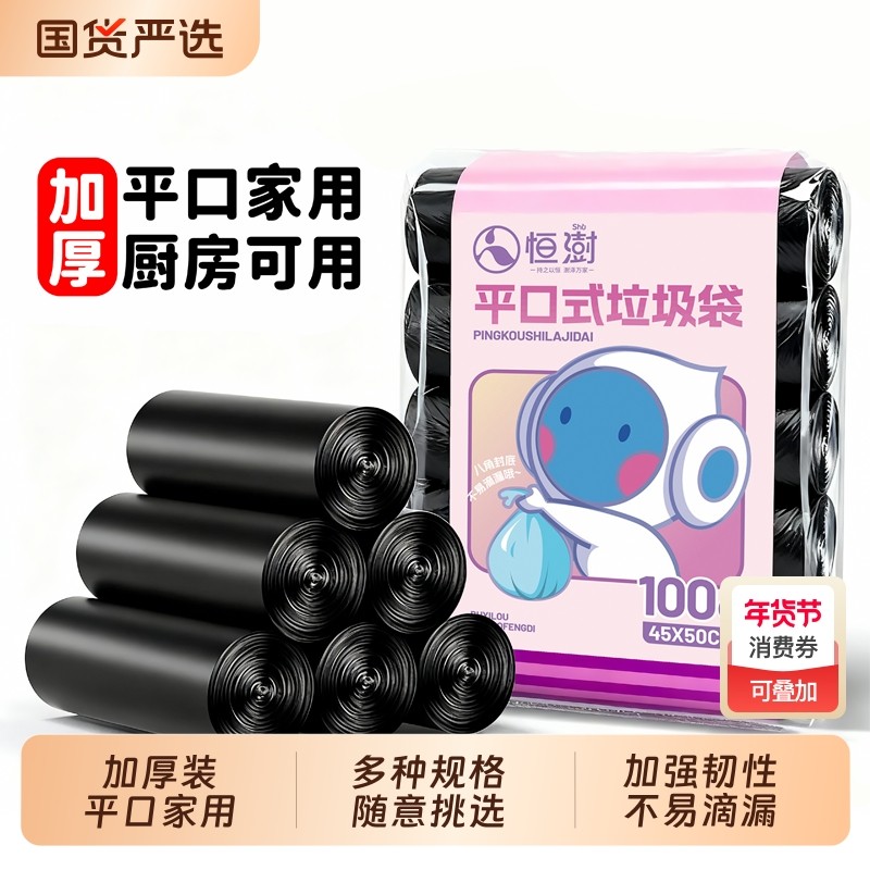 恒澍家用垃圾袋平口加厚手提式厨房专用大号黑色背心式特厚实惠装,家庭/个人清洁工具,家用垃圾袋,淘宝优惠券,粉丝福利购,淘宝优惠卷