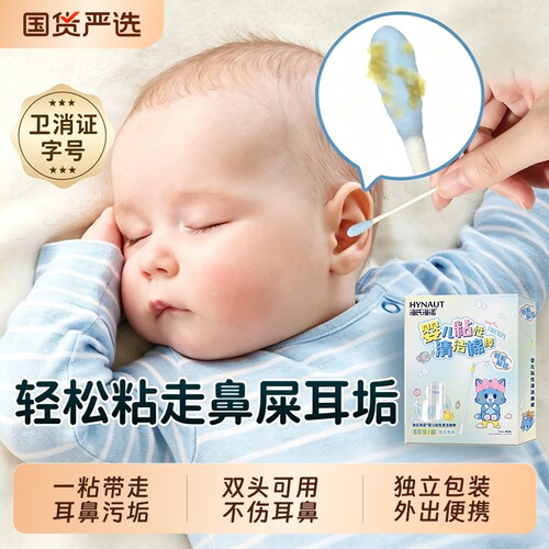 海氏海诺婴儿棉签宝宝专用掏耳棉签婴幼儿掏耳朵神器鼻屎粘性棉棒