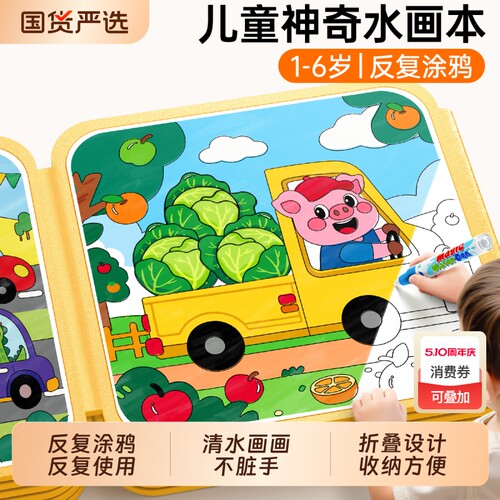 儿童神奇水画本反复涂鸦清水宝宝1到6岁3涂色绘画本2幼儿园益智力