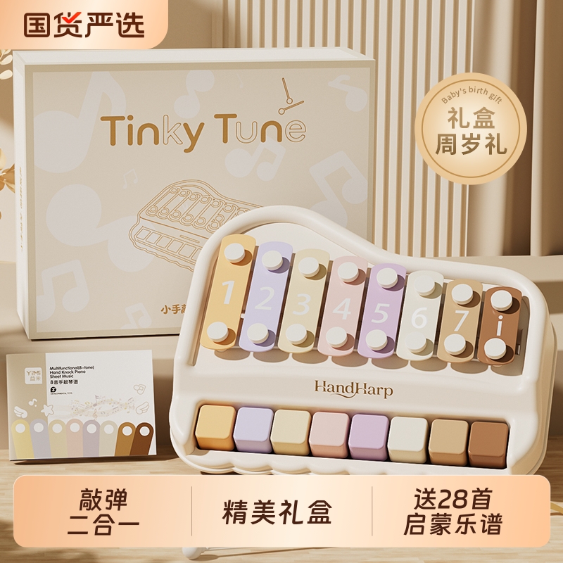 婴儿宝宝八音手敲琴礼盒
