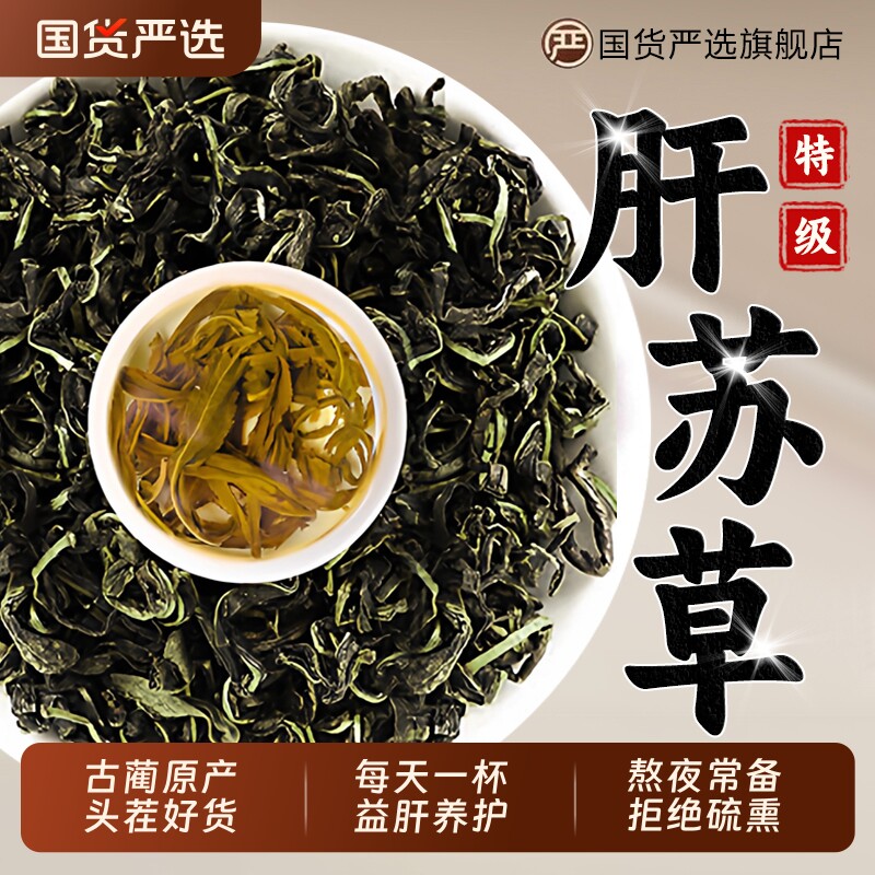 特级肝苏草中药材赶黄草四川肝苏草药扯根菜泡水喝正品官方旗舰店