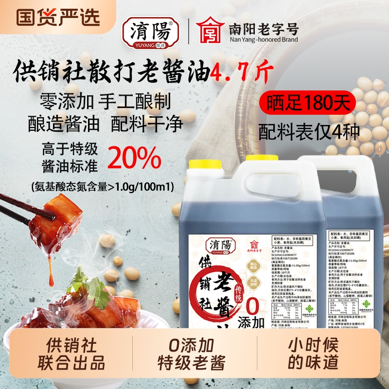 淯阳特级传统散打老酱油