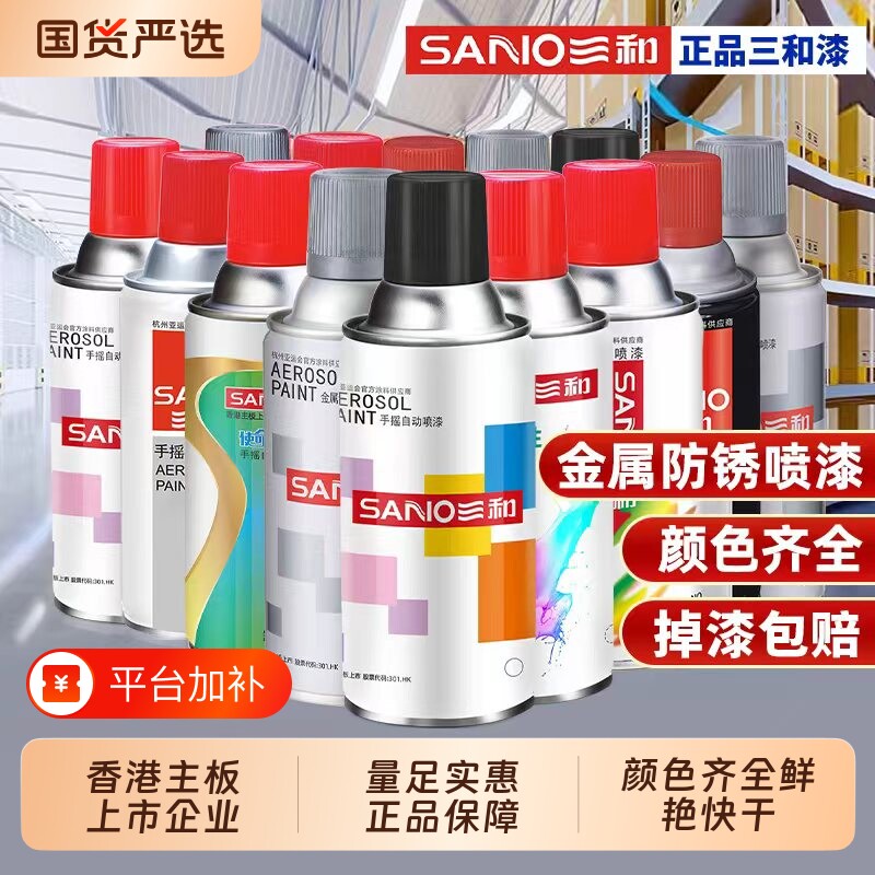 三和自喷漆光油手喷漆金属漆耐高温防锈漆银黑色白色清漆油漆底漆