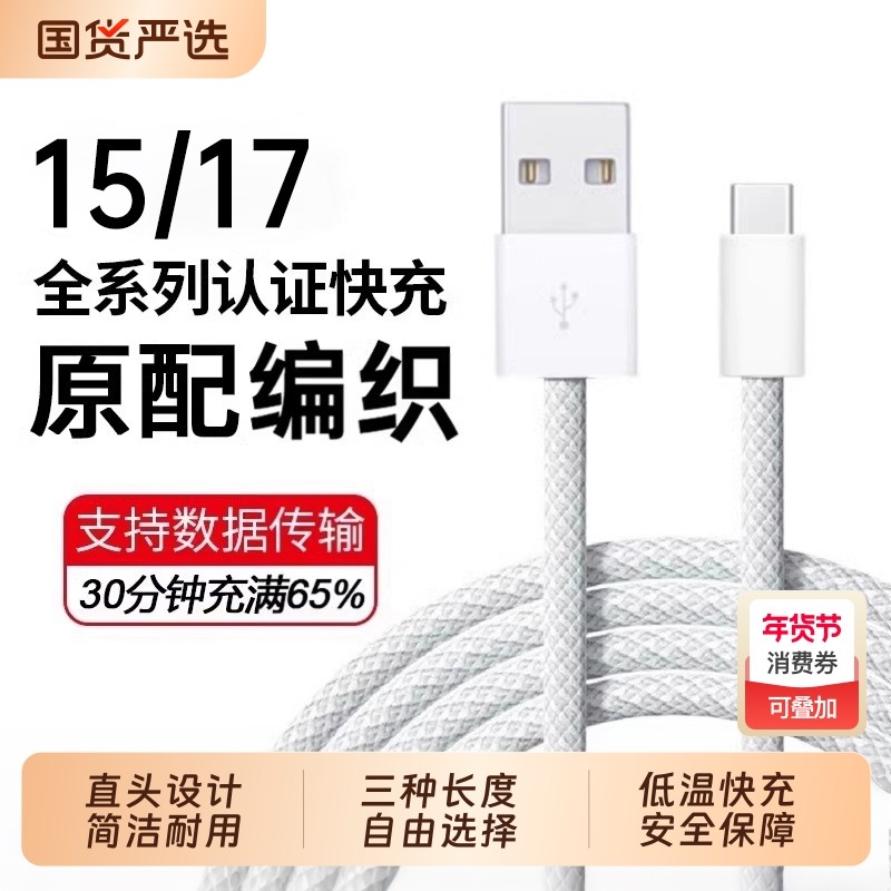 官方适用于苹果17Promax数据线iPad新款16USB编织认证快充15Pro充电器线车载carplay正TypeC品原2米装,3C数码配件,手机数据线,淘宝优惠券,粉丝福利购,淘宝优惠卷