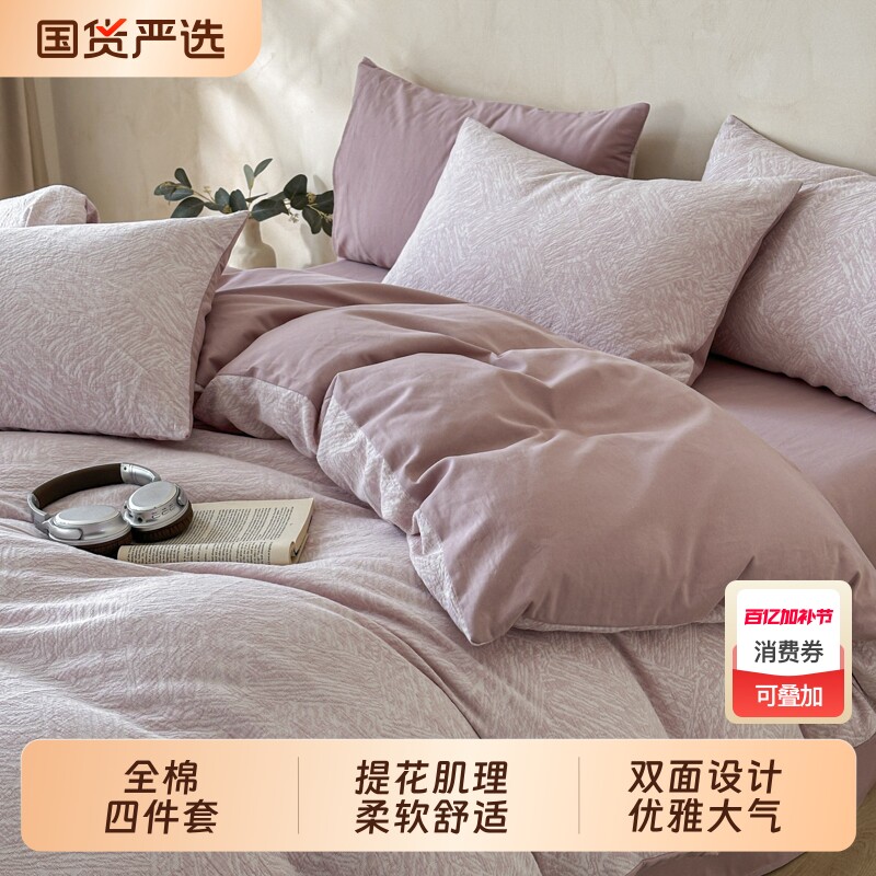 朵亚之星全棉磨毛床上四件套高级感四季通用被套罩床单三件套床品