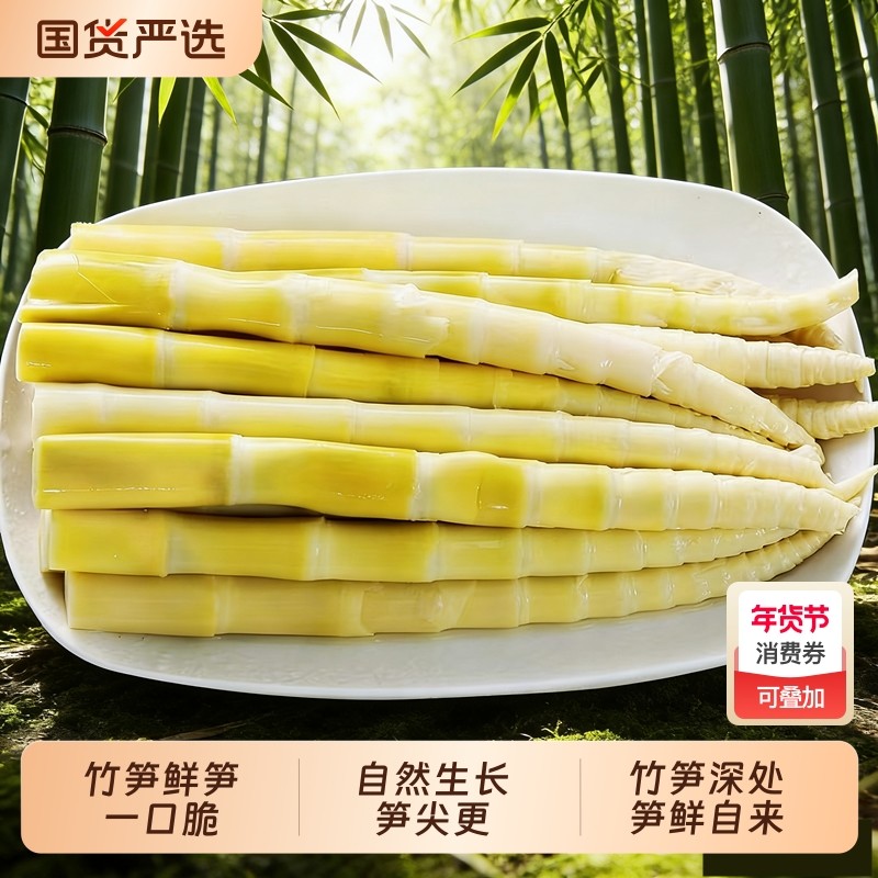 竹笋新鲜野生小笋尖清水春笋江西特产脆嫩笋火锅泡椒袋装罗汉笋