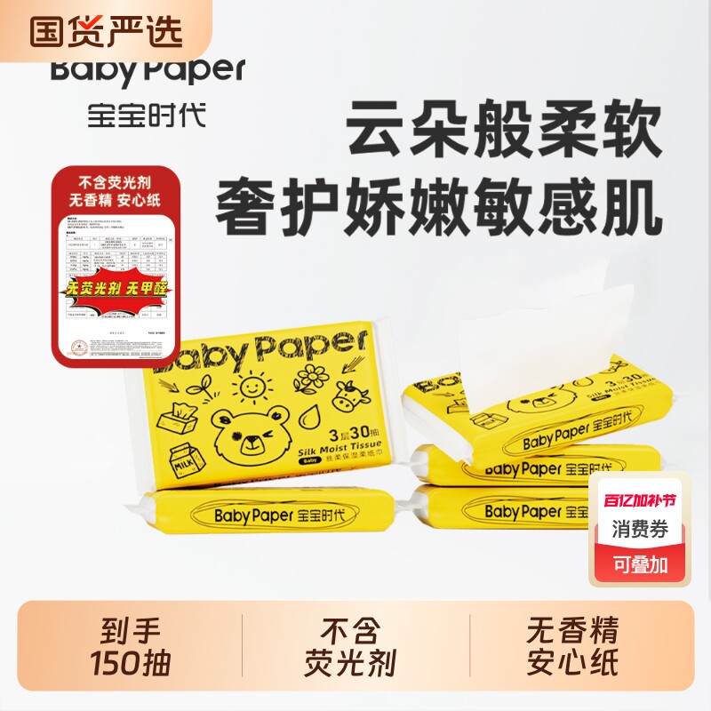 宝宝时代Babypaper涂鸦款便携装母婴安心保湿型柔纸巾敏敏适用LJ