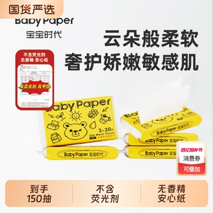 宝宝时代乳霜纸5包*30抽*一提！