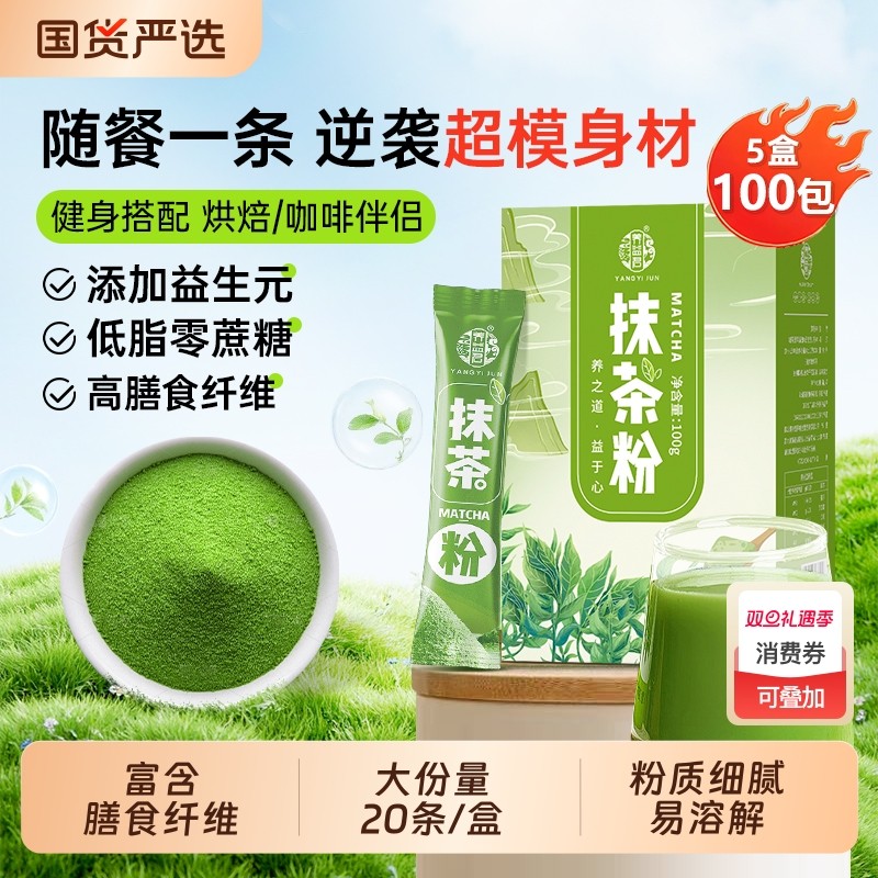 抹茶粉冲饮无糖精纯天然0脂咖啡烘焙专用非贵茶独立包装绿茶袋装