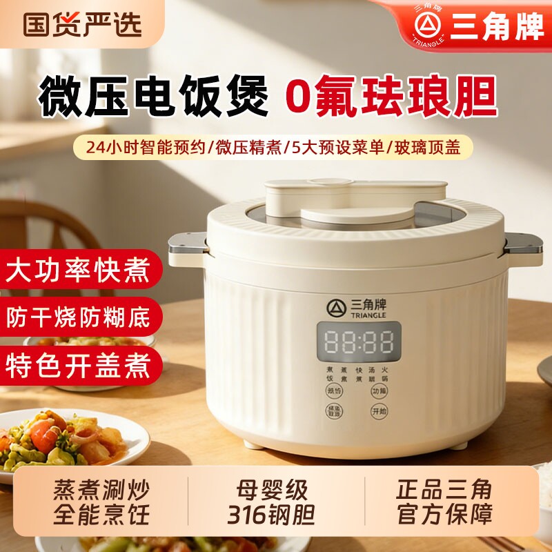 三角牌智能多功能电饭锅微压家用陶瓷内胆蒸煮涂层电饭煲不锈钢
