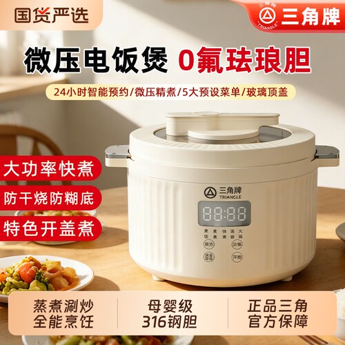 三角牌智能多功能电饭锅微压家用陶瓷内胆蒸煮涂层电饭煲不锈钢
