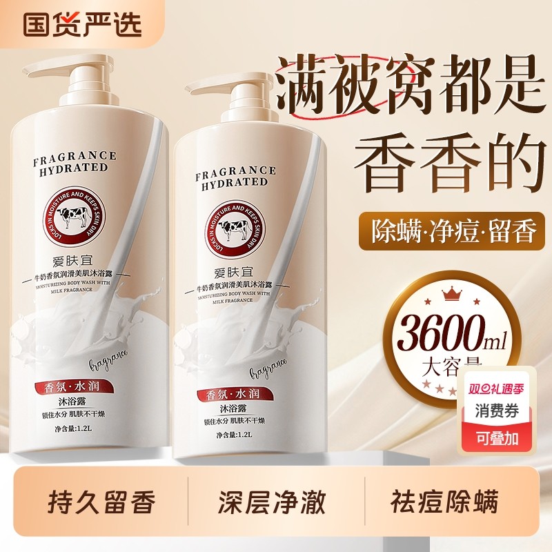 牛奶沐浴露持久留香72小时香水祛痘除螨女男士正品官方旗舰店品牌