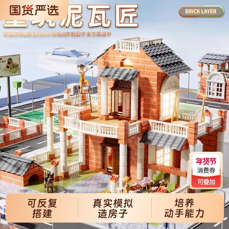 泥瓦匠儿童手工diy积木男孩3-6岁盖房子砌墙玩具水泥益智建筑立体,玩具/童车/益智/积木/模型,普通塑料积木,淘宝优惠券,粉丝福利购,淘宝优惠卷