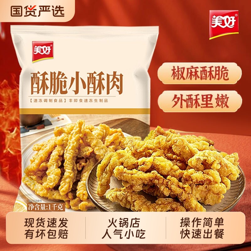 美好小酥肉1kg农家猪肉鸡肉酥肉半成品火锅店油炸空气炸锅小吃