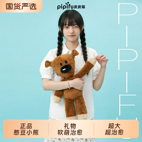 憨豆先生小熊毛绒玩具