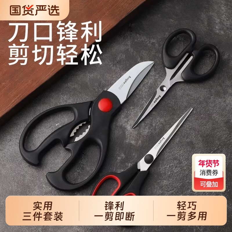 拜格厨房剪刀家用多功能剪不锈钢高硬度锋利可剪骨剪肉专用鸡骨剪,居家日用,厨房剪刀,淘宝优惠券,粉丝福利购,淘宝优惠卷