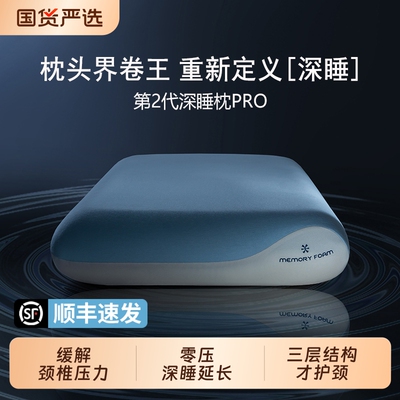 云感慢回弹深睡护颈枕
