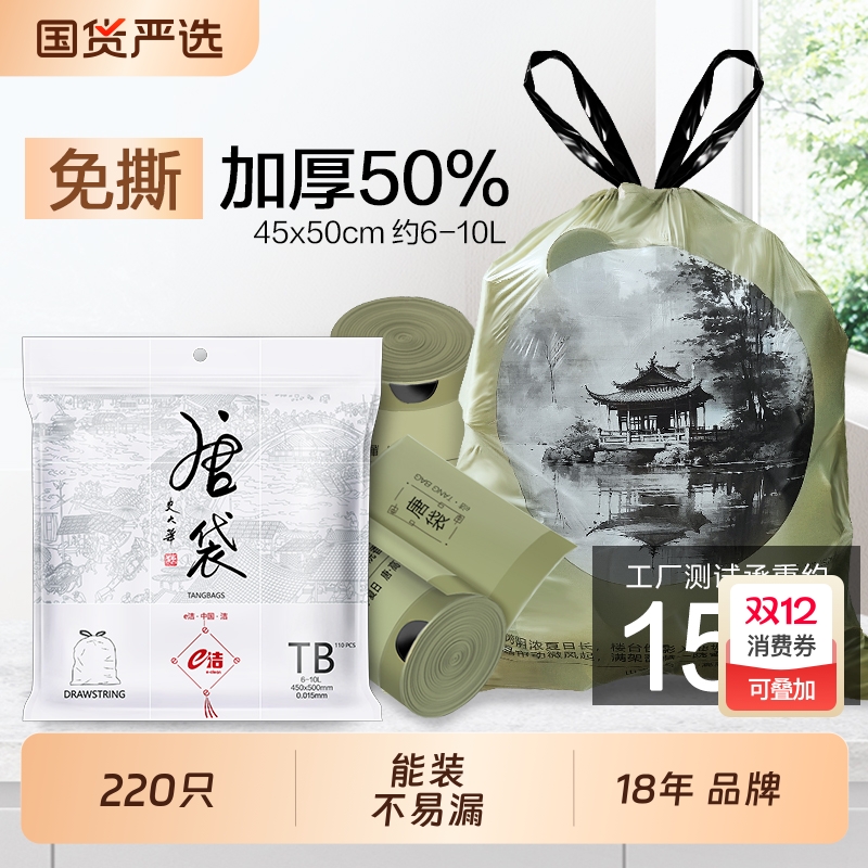 e洁加厚自动收口垃圾袋家用手提式免撕型厨房客厅抽绳国风塑料袋