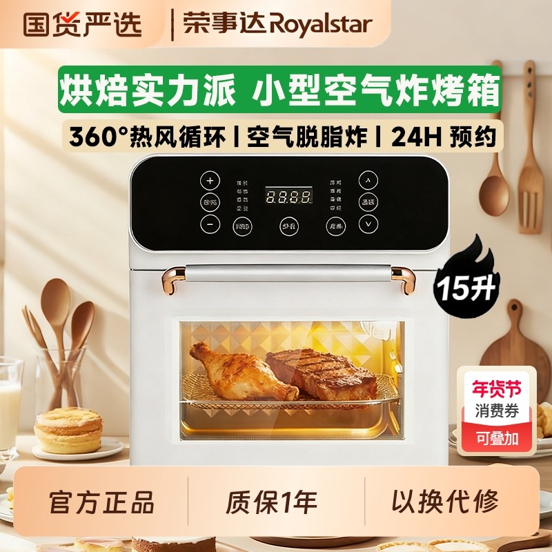 荣事达空气炸电烤箱小型多功能一体机家用烘焙三合一微波炉电炸锅,厨房电器,空气炸锅,淘宝优惠券,粉丝福利购,淘宝优惠卷