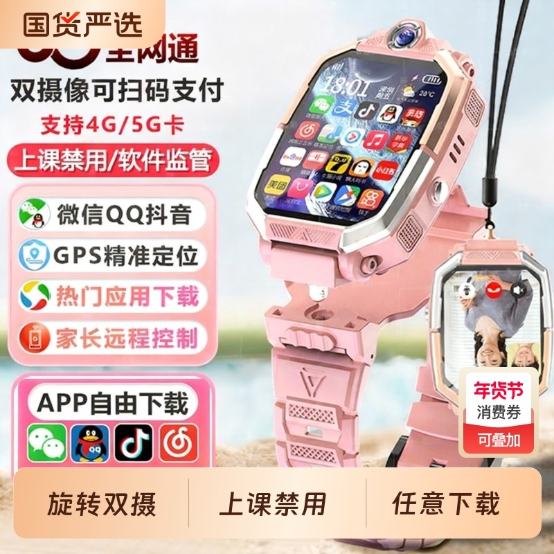 【官方正品】2025新款适用华为手机智能电话手表儿童5G全网通可插卡防水定位小学初高中生青少年男女孩专用,智能设备,智能儿童手表,淘宝优惠券,粉丝福利购,淘宝优惠卷