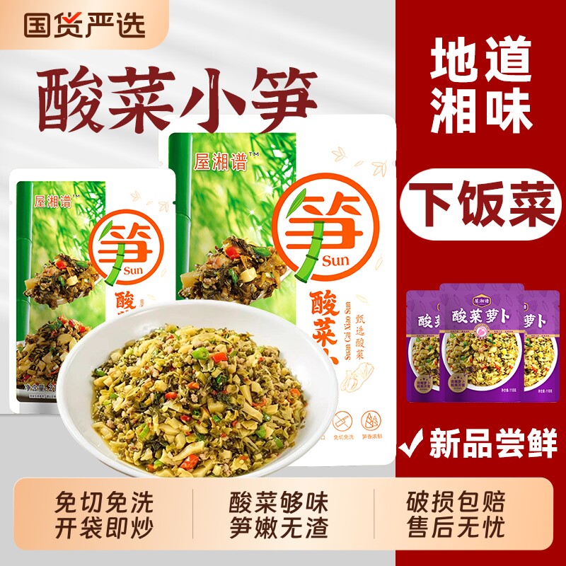 小笋酸菜湖南特产下饭萝卜干半成品免切免洗竹笋非即食懒人快手菜