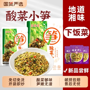 小笋酸菜湖南特产下饭萝卜干半成品免切免洗竹笋非即食懒人快手菜