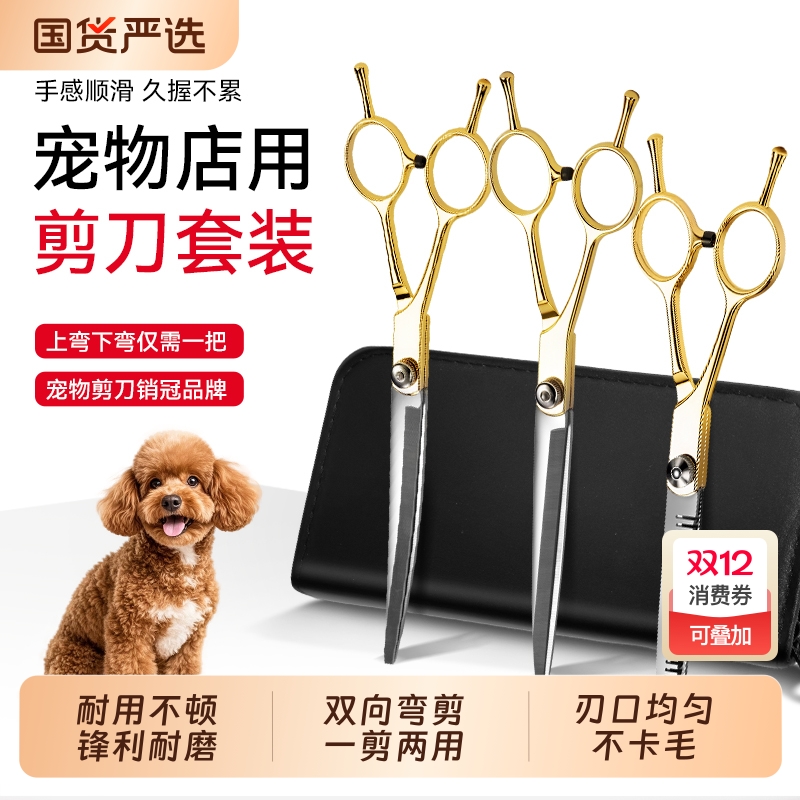 宠物美容狗狗剪刀剪毛工具专用修毛套装剪狗毛弯剪子泰迪剪毛神器
