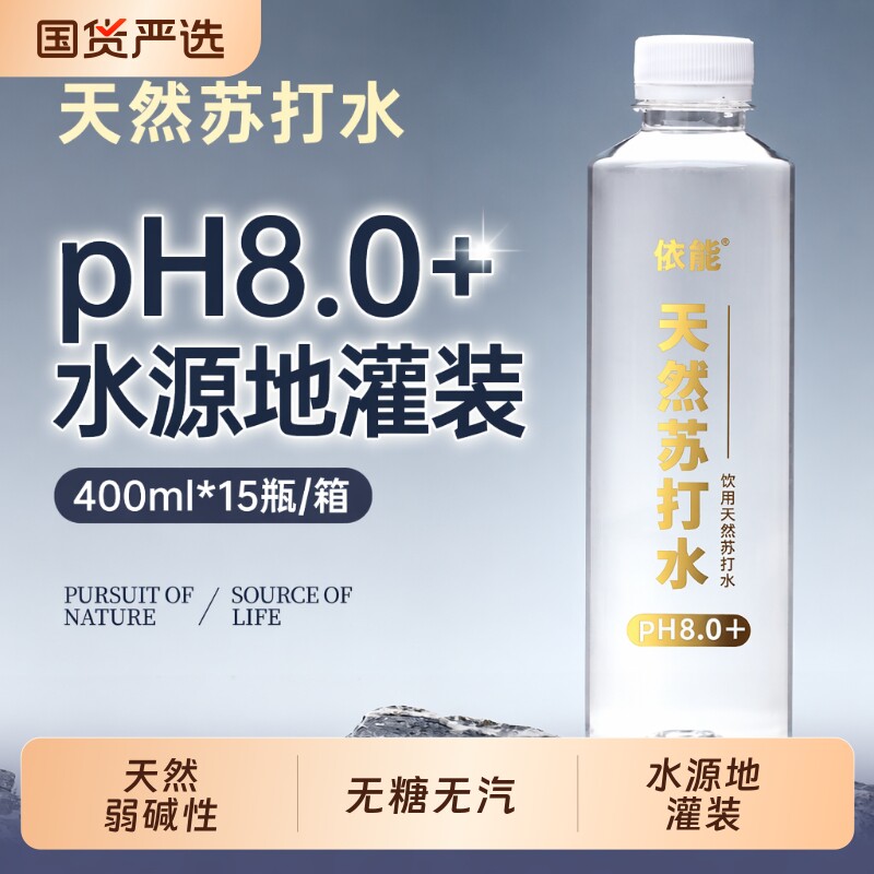 【苏打水推荐】依能弱碱性苏打水图片
