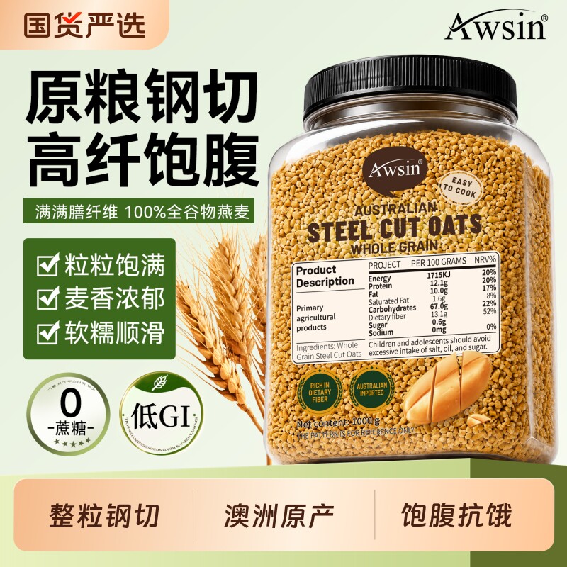 澳洲钢切燕麦粒官方旗舰店无添加燕麦米新米正品原味燕麦五谷杂粮