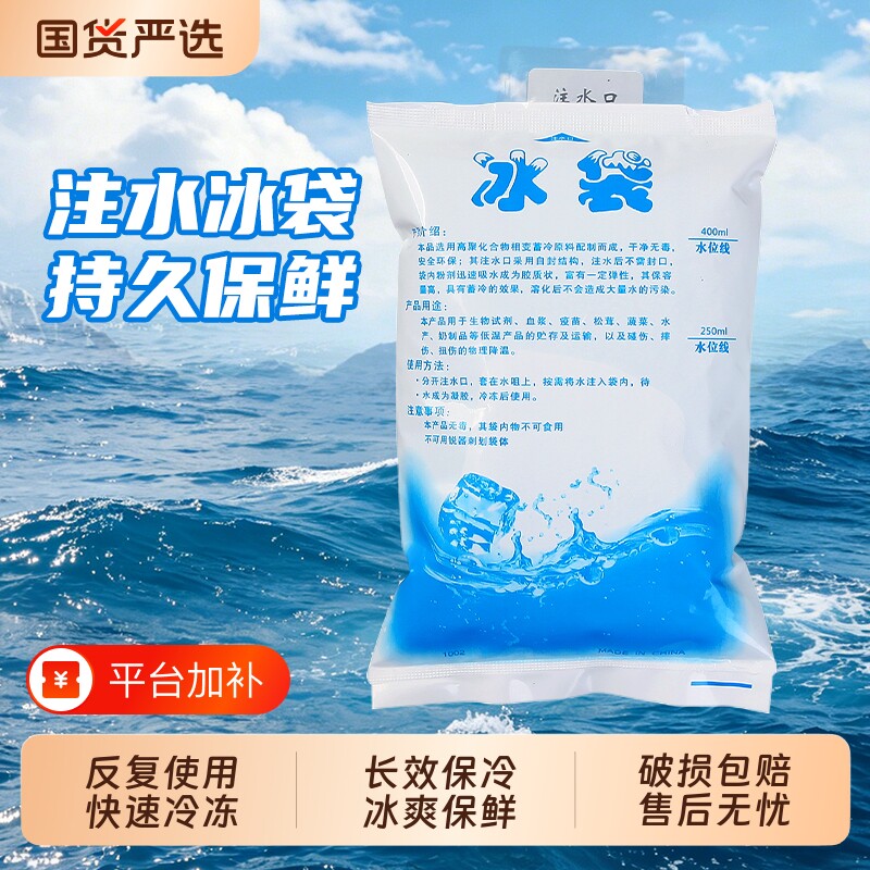 塔夫曼注水冰袋长效保冷重复使用