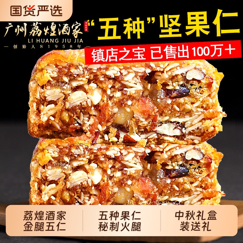 广州荔煌酒家金腿五仁双黄白莲蓉月饼蛋黄广式礼盒装火腿传统豆沙