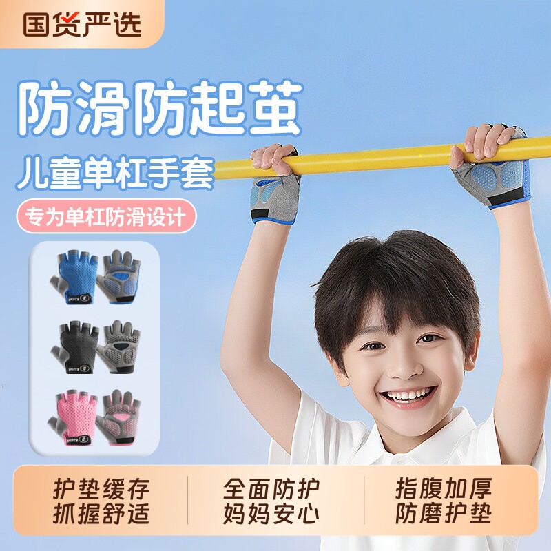 儿童运动手套户外骑自行车防滑专用单杠防起茧轮滑登山耐磨透气薄