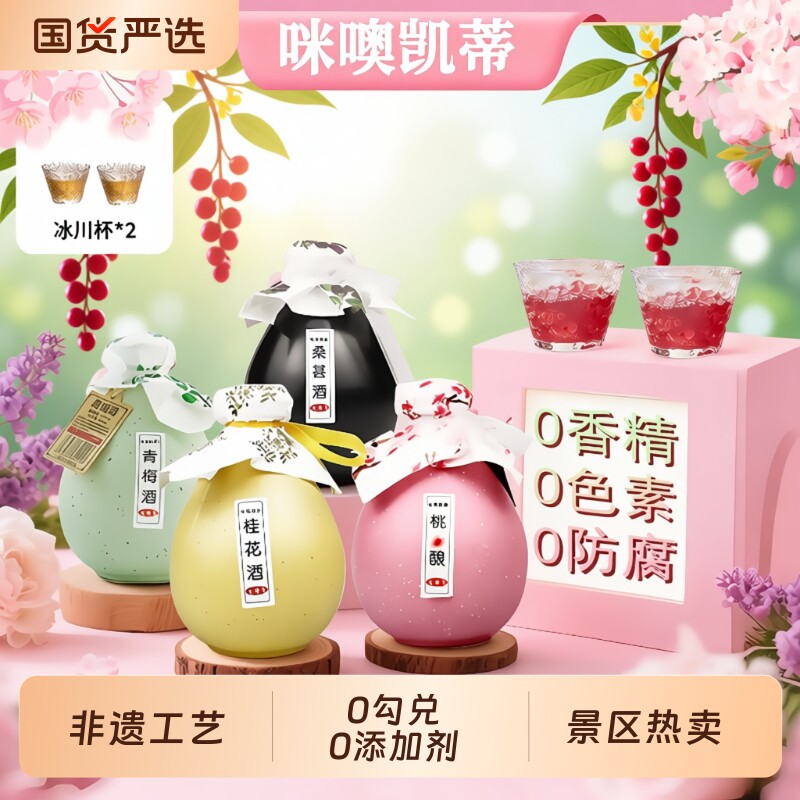 礼盒0添加剂桃花酿非遗果酒女士低度甜酒微醺女生桂花酒酿酒酒水