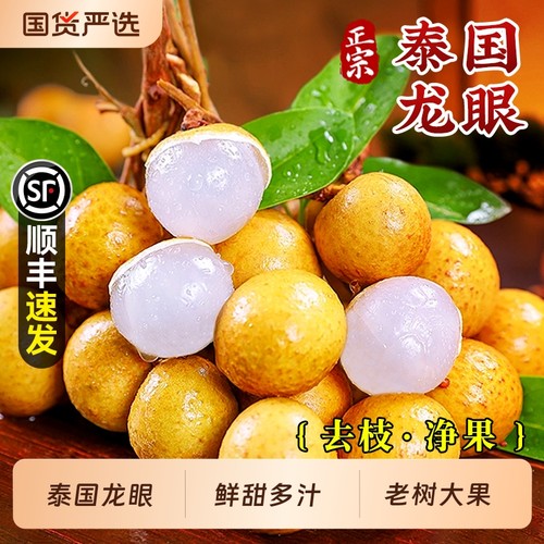 顺丰泰国龙眼桂圆新鲜进口当季水果现摘孕妇脆甜大果5斤包邮整箱