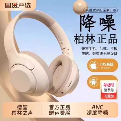 【央妈推荐】柏林之声2025款耳机