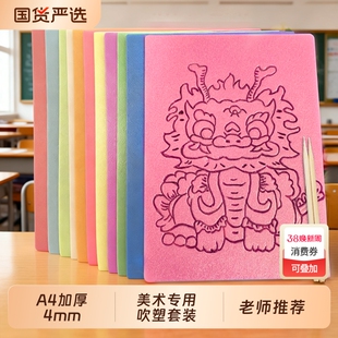 吹塑纸板a4吹塑板画套装加厚小学生工具装饰纸4k8k彩色4开a3手工纸儿童美术专用DIY板画材料4mm剪纸幼儿园