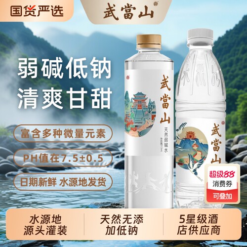 武当山天然弱碱水整箱装多种规格饮用水山水水源长期