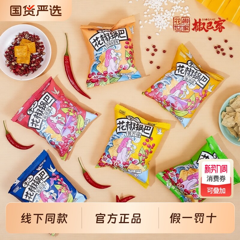 椒巴客花椒世家锅巴麻辣食品休闲解馋零食手工辣味美味蒜香油炸