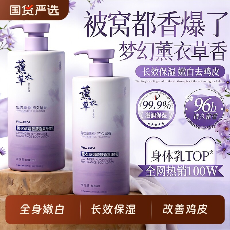 身体乳保湿滋润女皮肤干燥烟酰胺润肤美嫩白持久留香24小时香体男