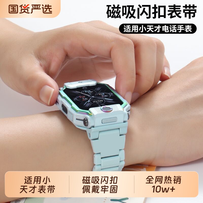 适用小天才电话手表Z9表带磁吸闪扣Z8A/Z7/Z6通用Q1R/