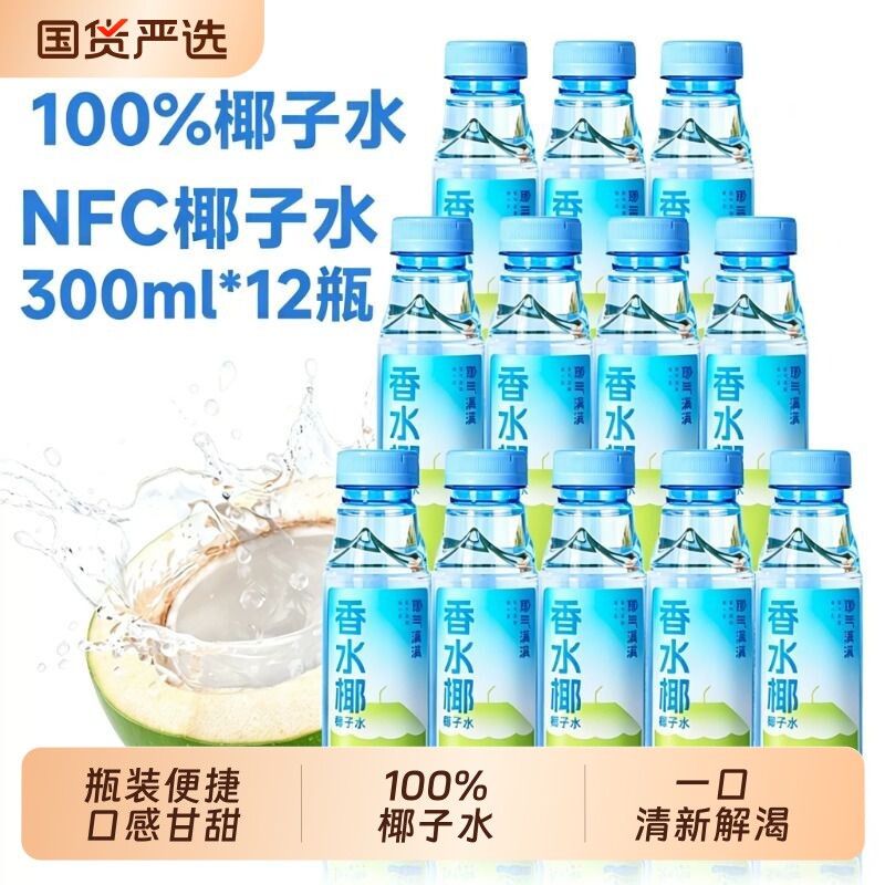 耶气满满椰子水天然电解质水香水椰孕妇300ml*12瓶果汁健康满