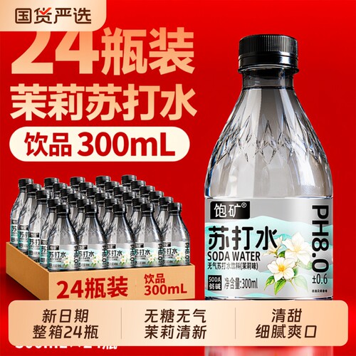 茉莉味苏打水饮料24瓶0糖0脂0卡