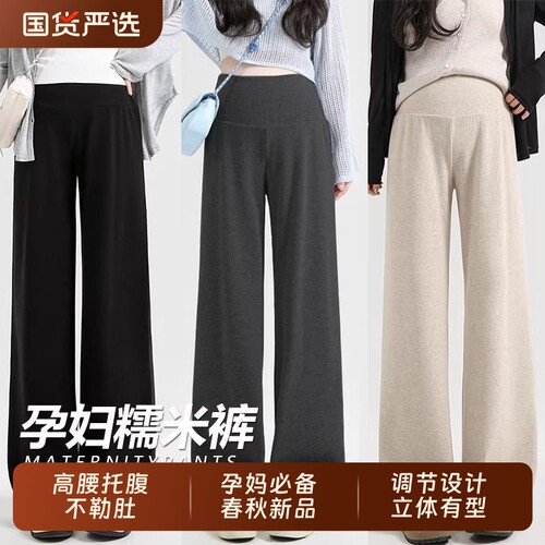 孕妇裤春秋冬外穿糯米裤
