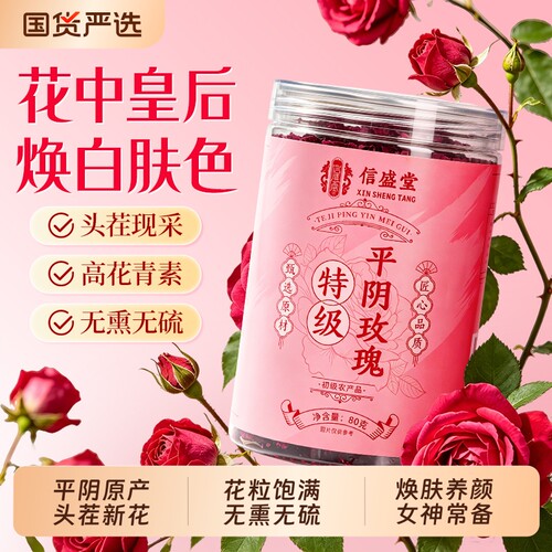 玫瑰花茶女士养生专用平阴
