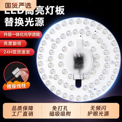 超亮吸顶灯led灯芯灯盘卧室光源替换灯管贴片磁吸灯板节能照明