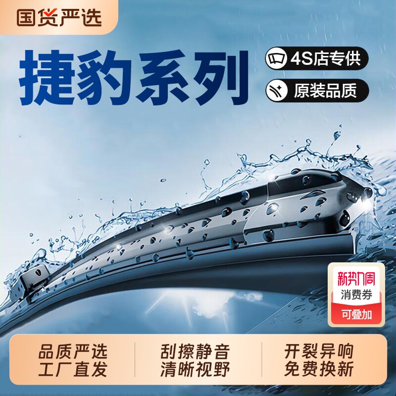 无骨雨刮器雨刮片雨刷适配捷豹XF/XFL/XJ/XE/XEL/E